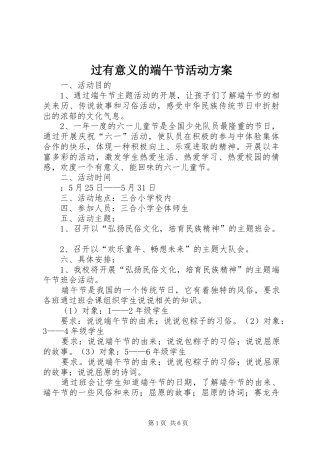 过有意义的端午节活动实施方案
