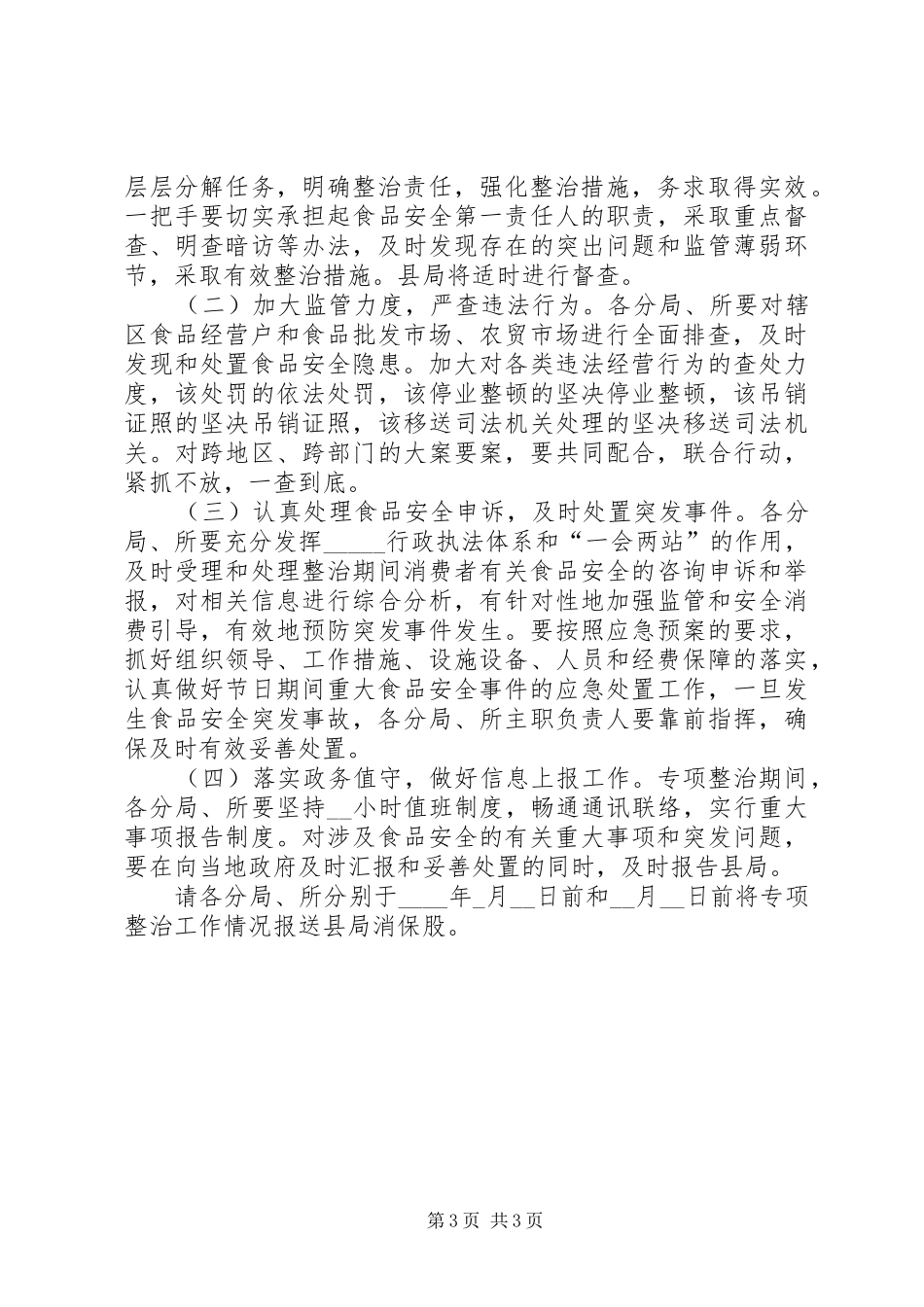 县工商局迎国庆保安全工作实施方案_第3页