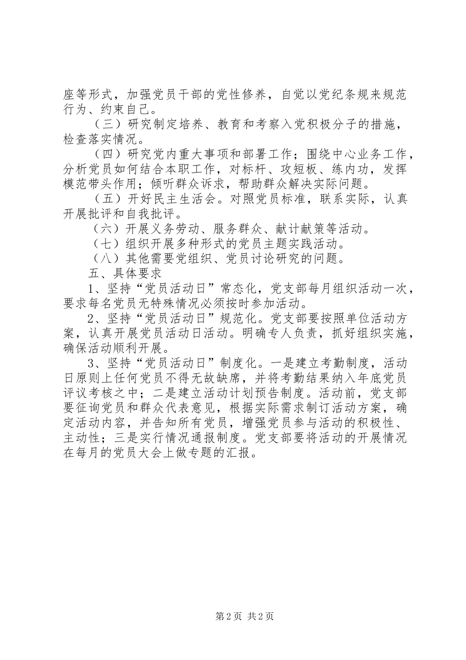 区残联党员活动日方案_第2页