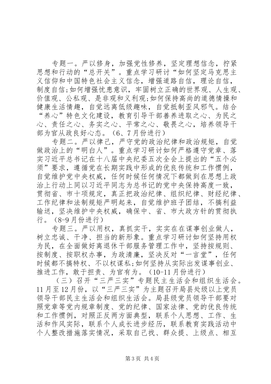 三严三实专题教育方案范文_第3页