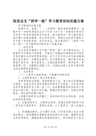 校党总支“两学一做”学习教育活动方案