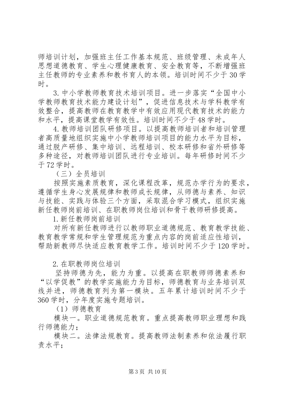 教育局继续教育实施方案_第3页