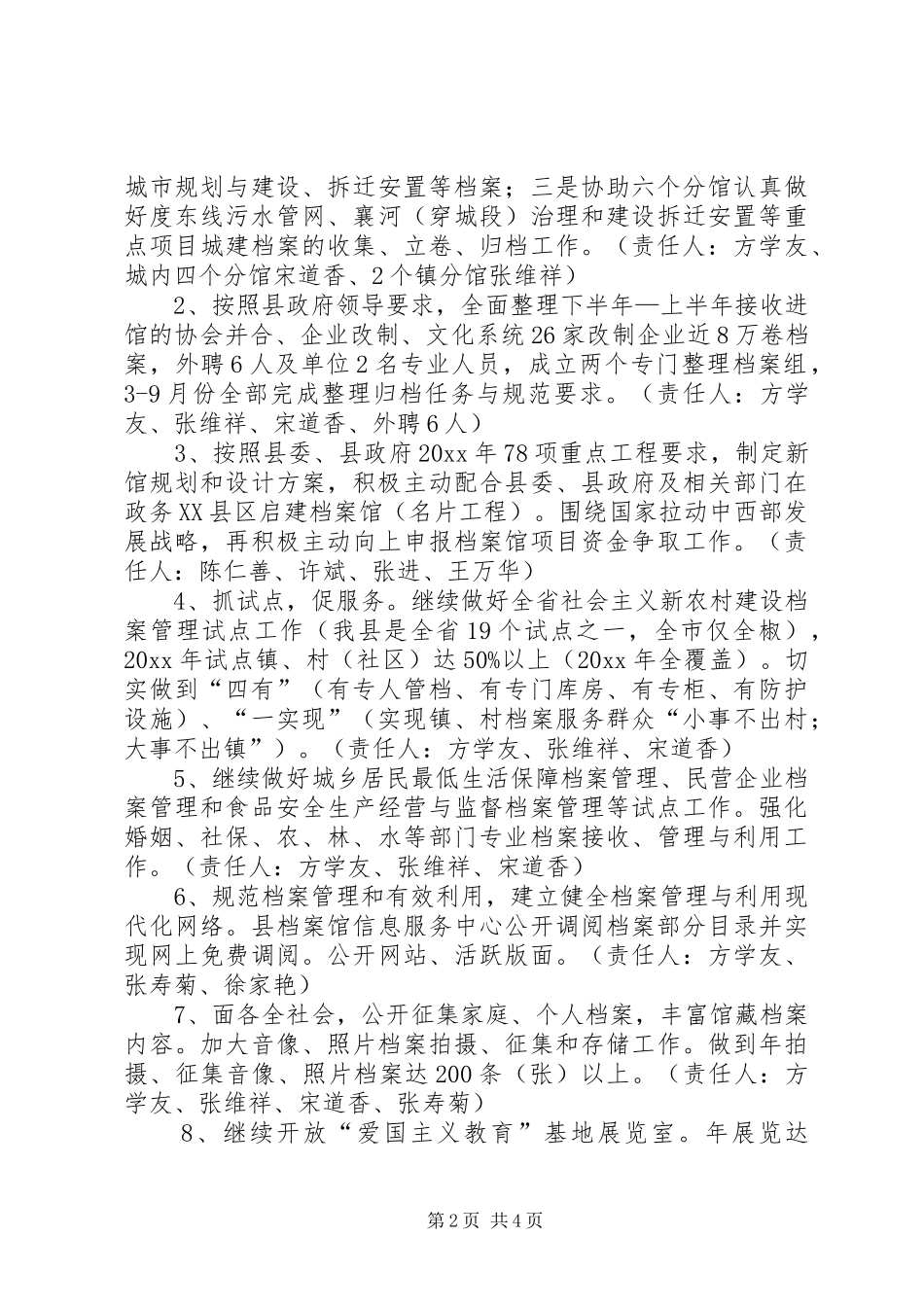 三定工作实施方案范文_第2页