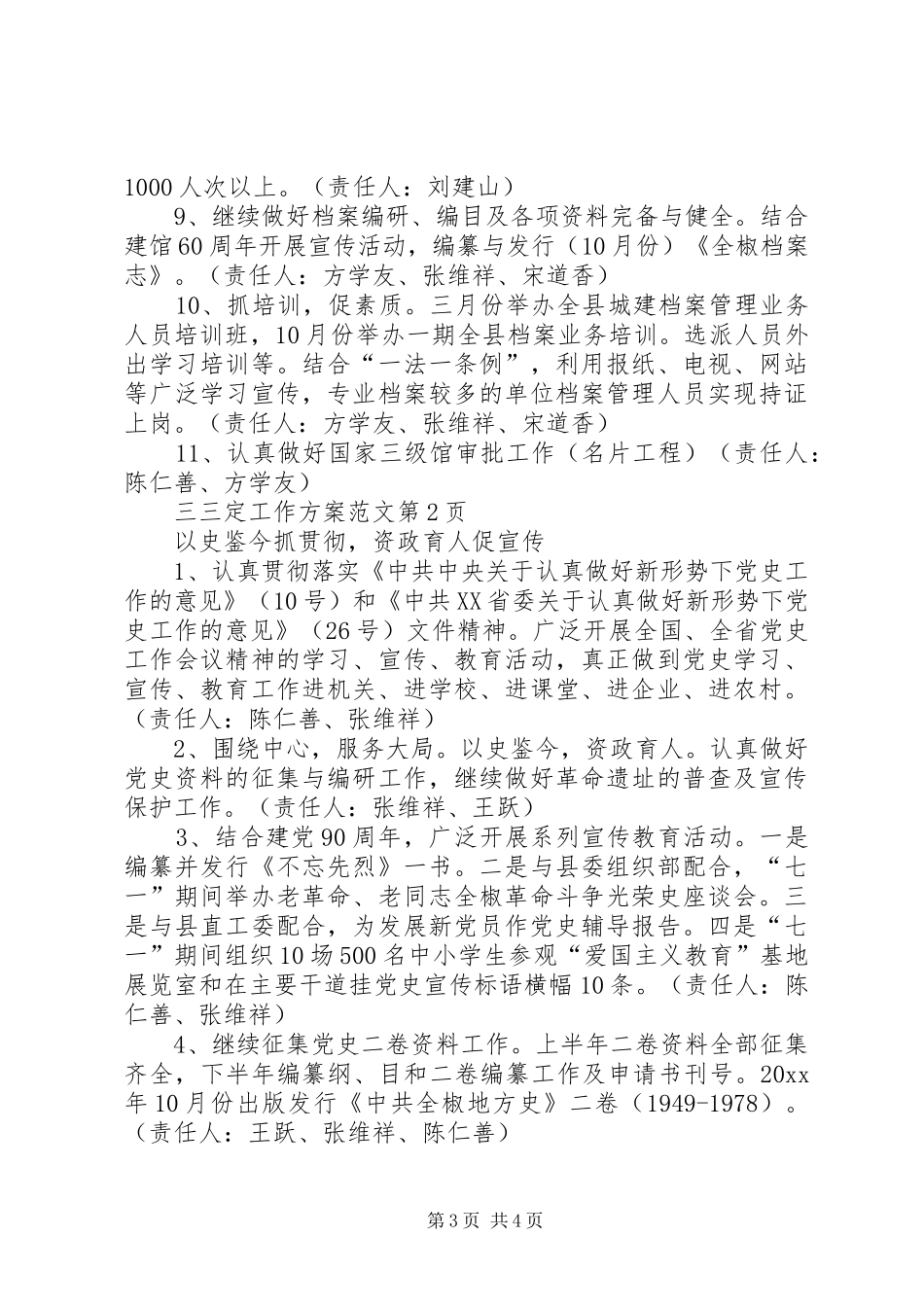 三定工作实施方案范文_第3页