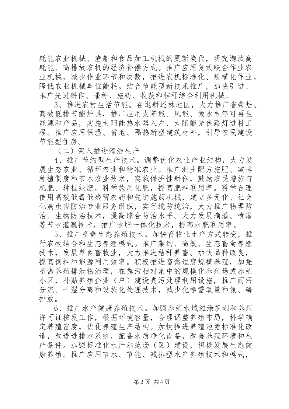 农业和农村节能减排指导实施方案_第2页