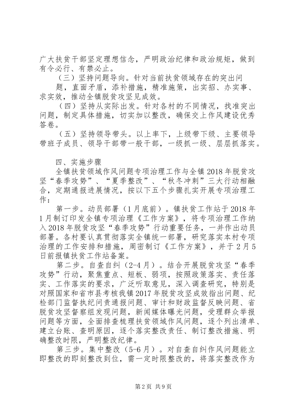 扶贫领域作风问题治理实施方案_第2页