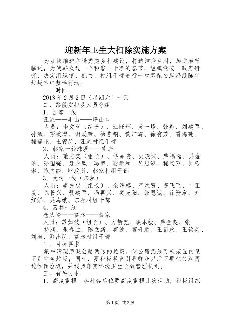 迎新年卫生大扫除方案_第1页