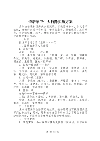 迎新年卫生大扫除方案