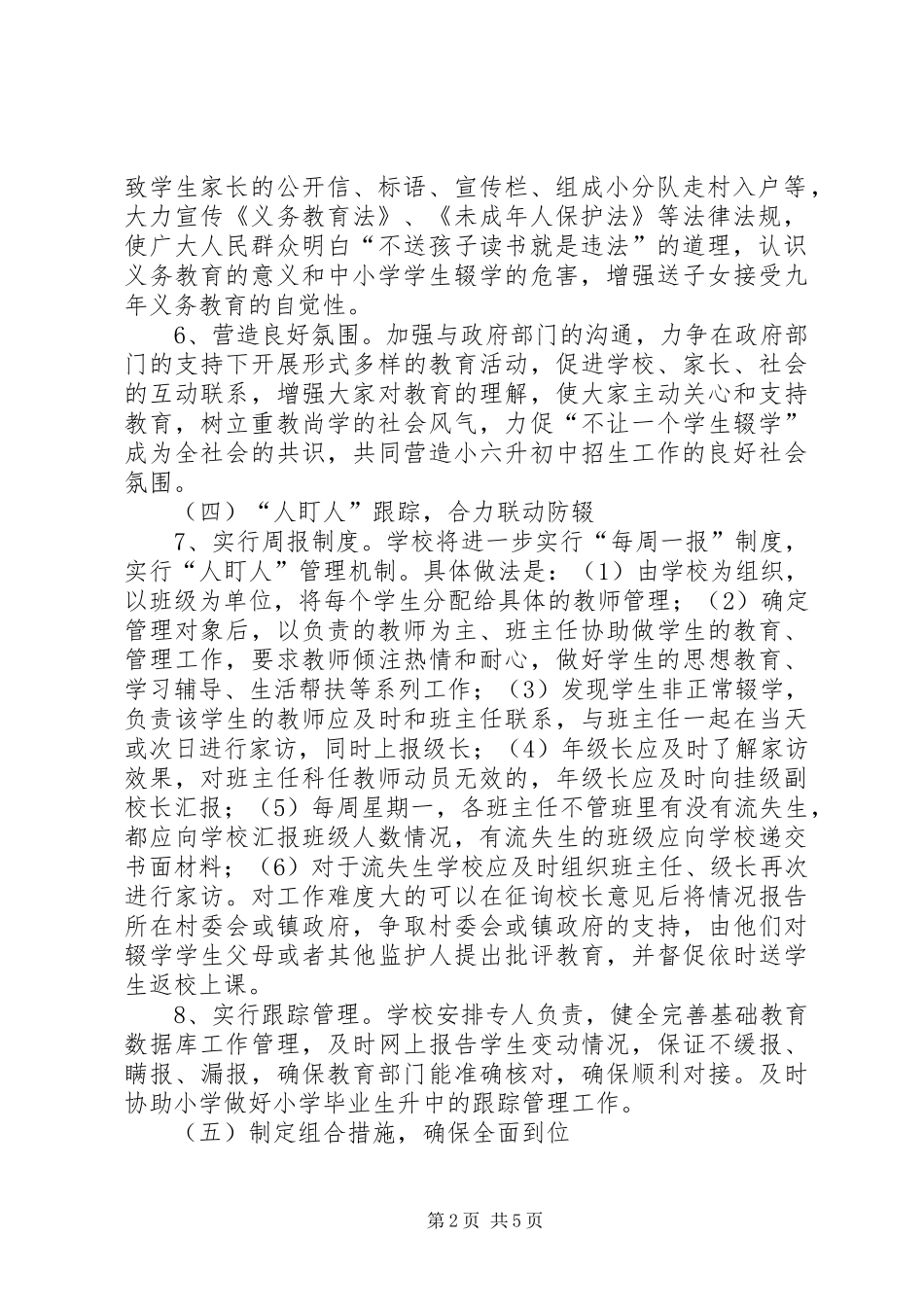 防流控辍整改方案_第2页