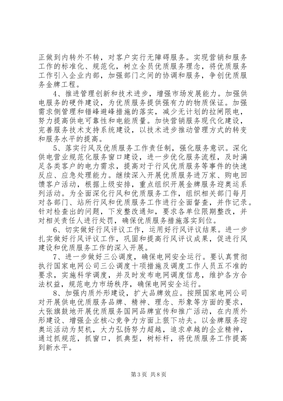 XX年优质服务活动方案_第3页