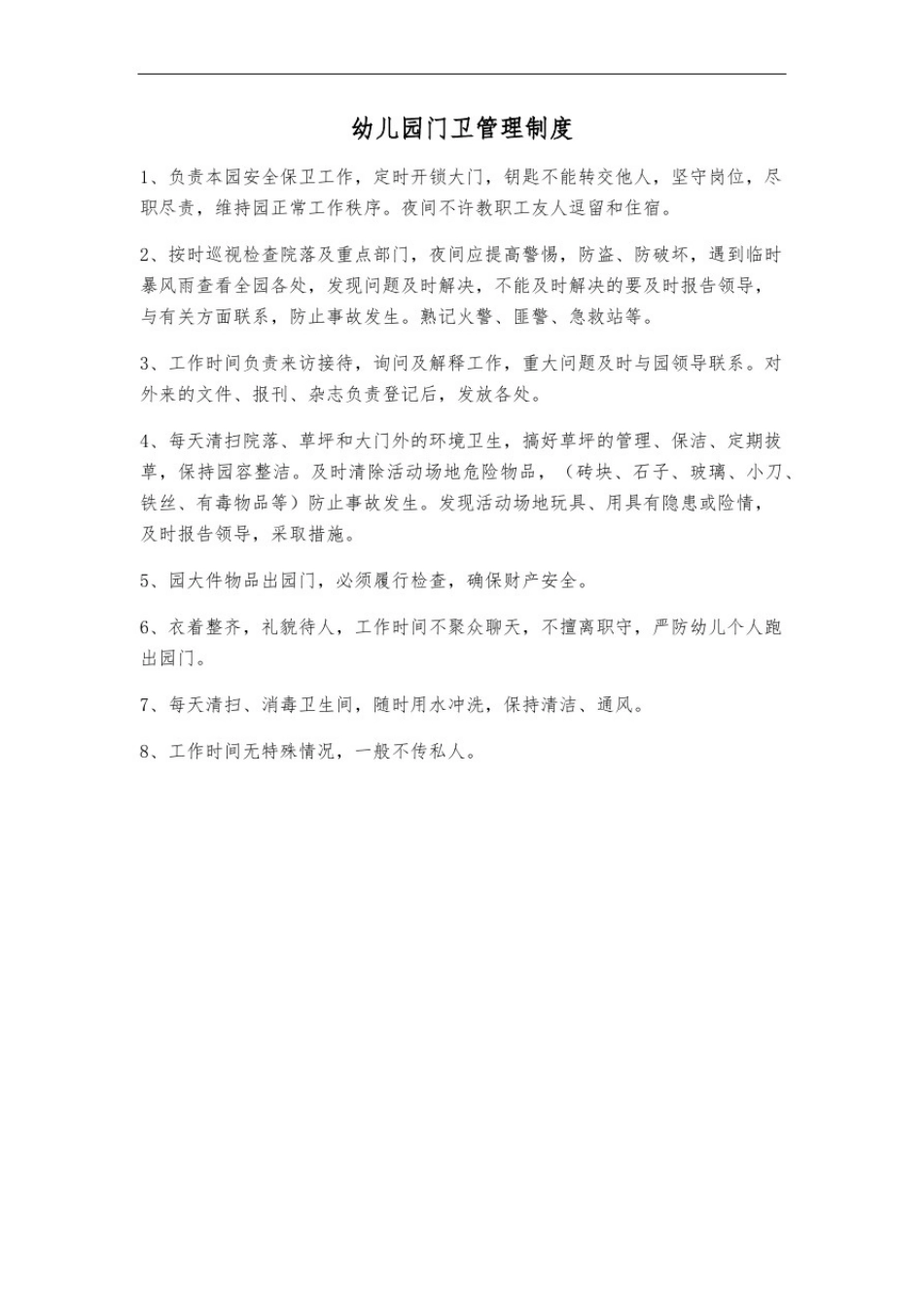 幼儿园安全管理制度、应急处置预案大全_第3页