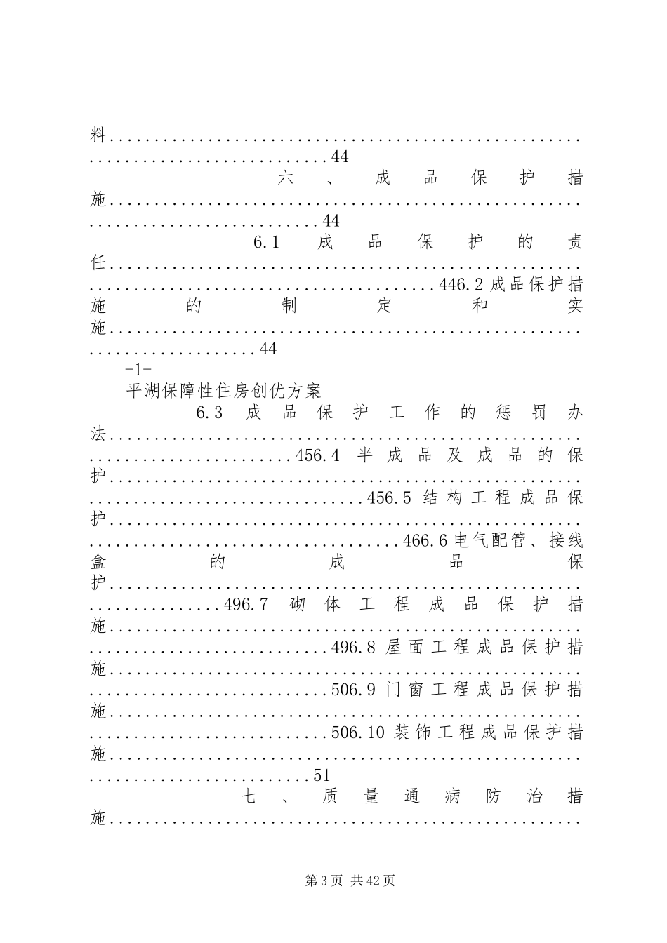 工程创优实施方案（最全）_第3页