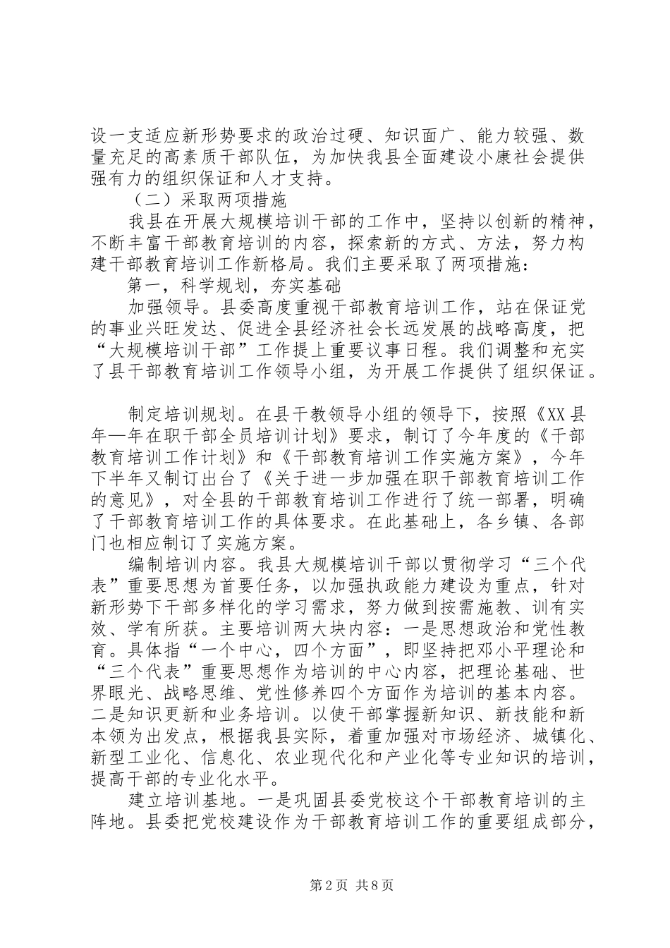 县干部教育培训工作总结_第2页