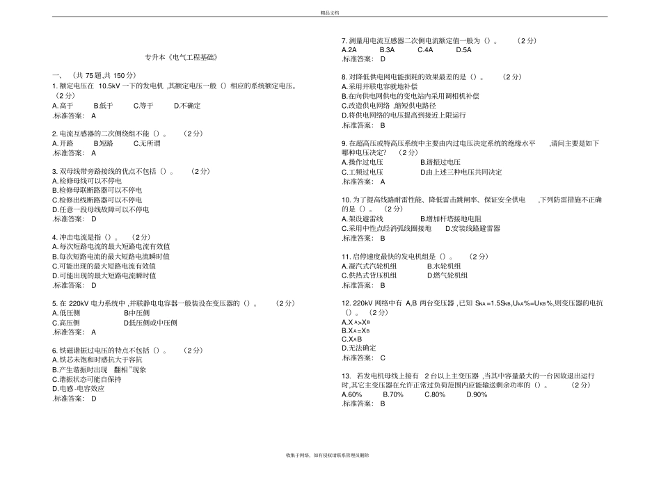 专升本《电气工程基础》_试卷_答案教学内容_第2页