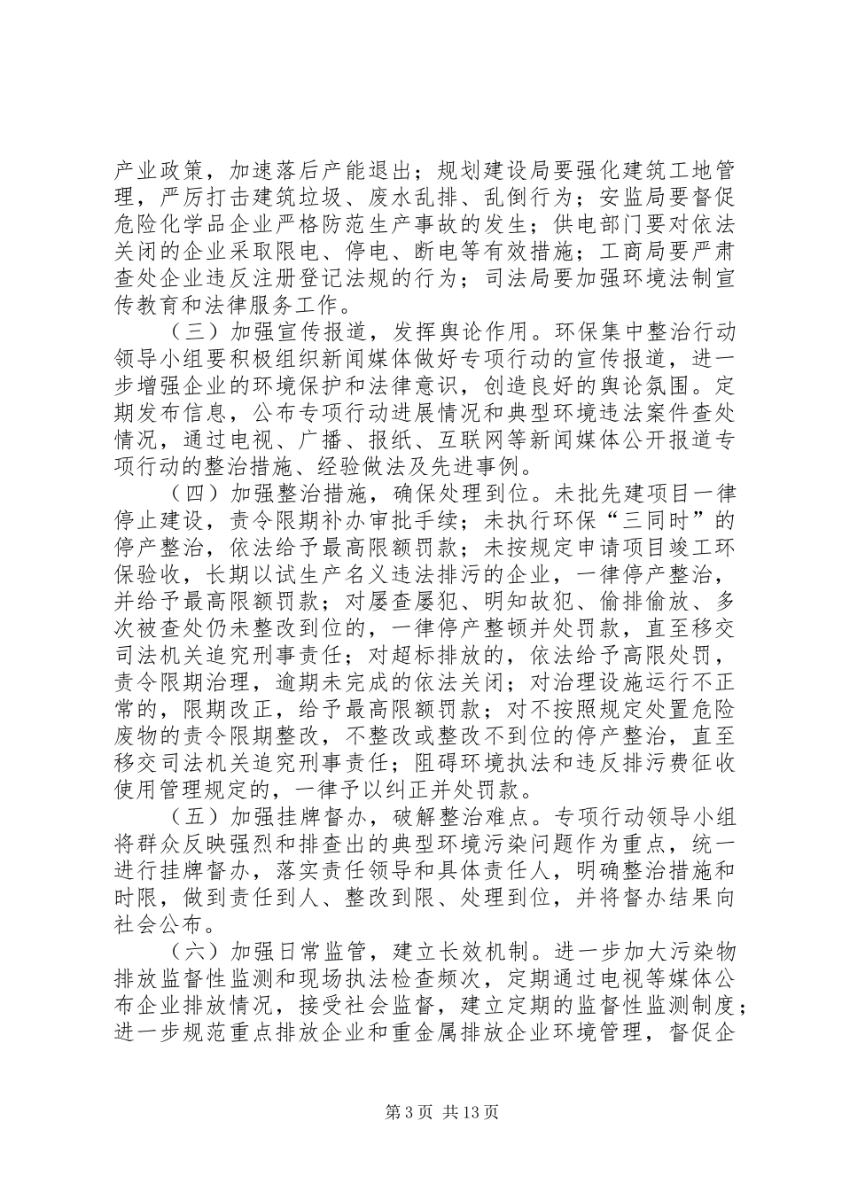 工业园区环保集中整治专项行动工作实施方案_第3页