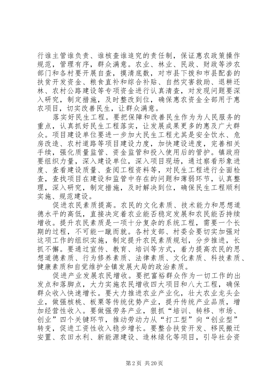 群众观点和群众立场主题教育活动方案_第2页
