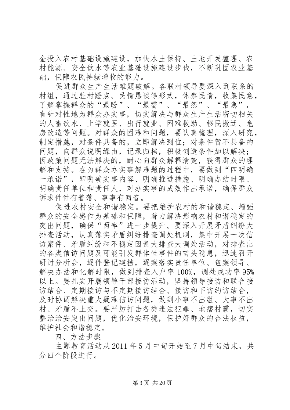 群众观点和群众立场主题教育活动方案_第3页