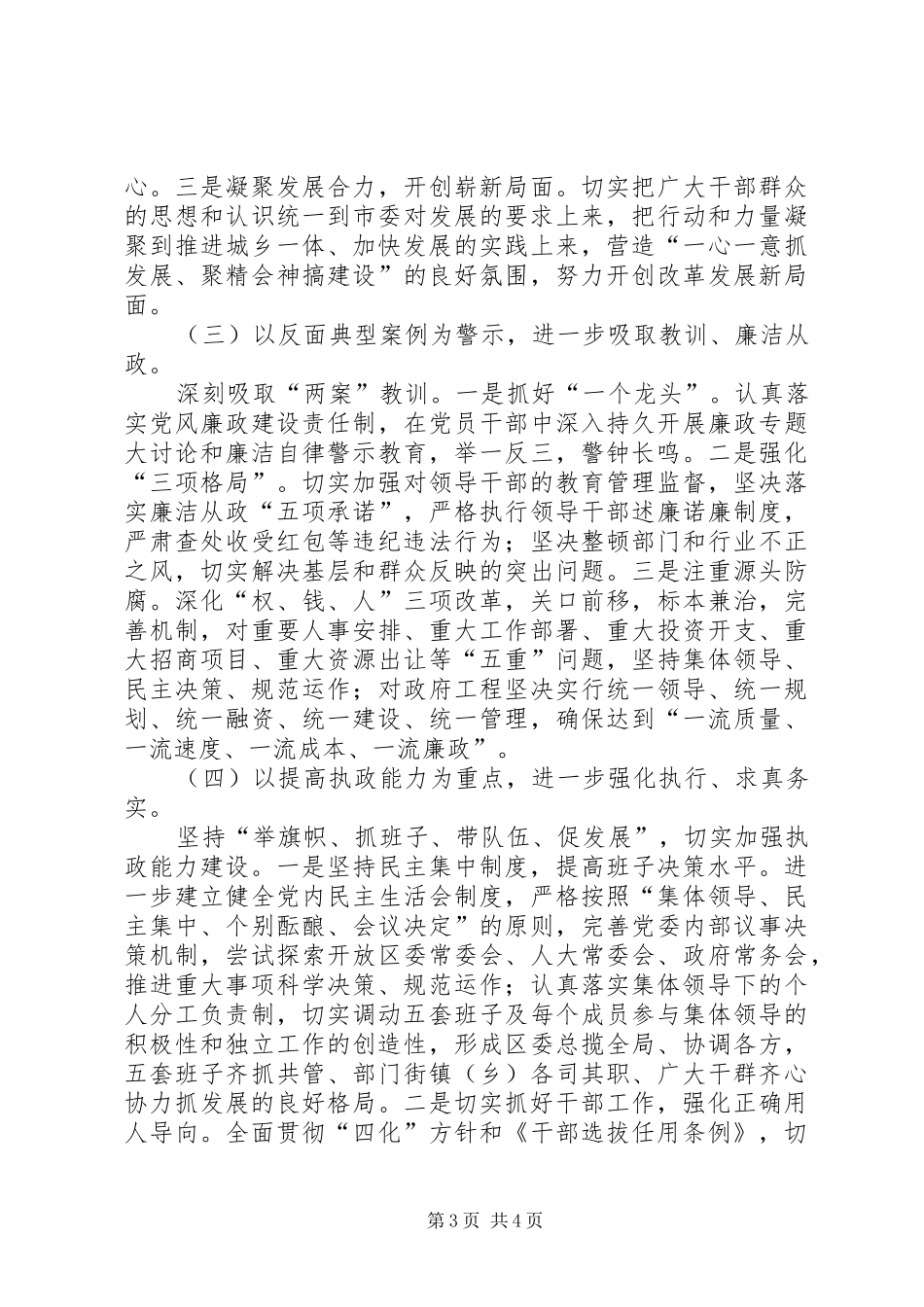 第三阶段整改实施方案二（区委班子）_第3页