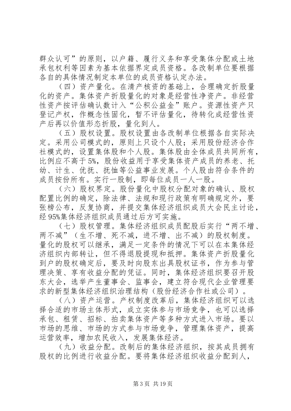 XX年农村资产产权改革工作实施方案_第3页