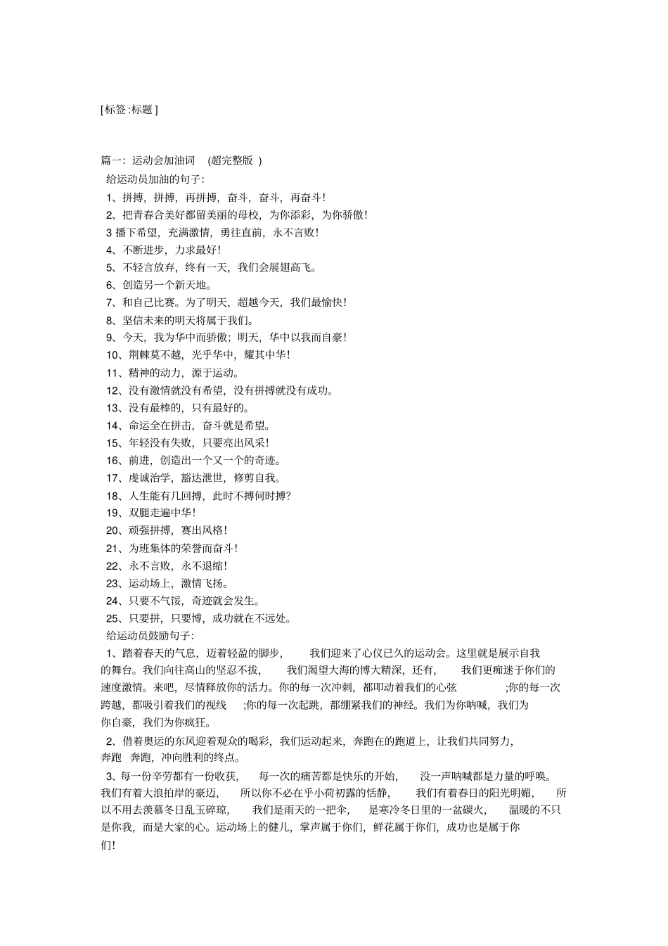 为运动加油的句子_第1页