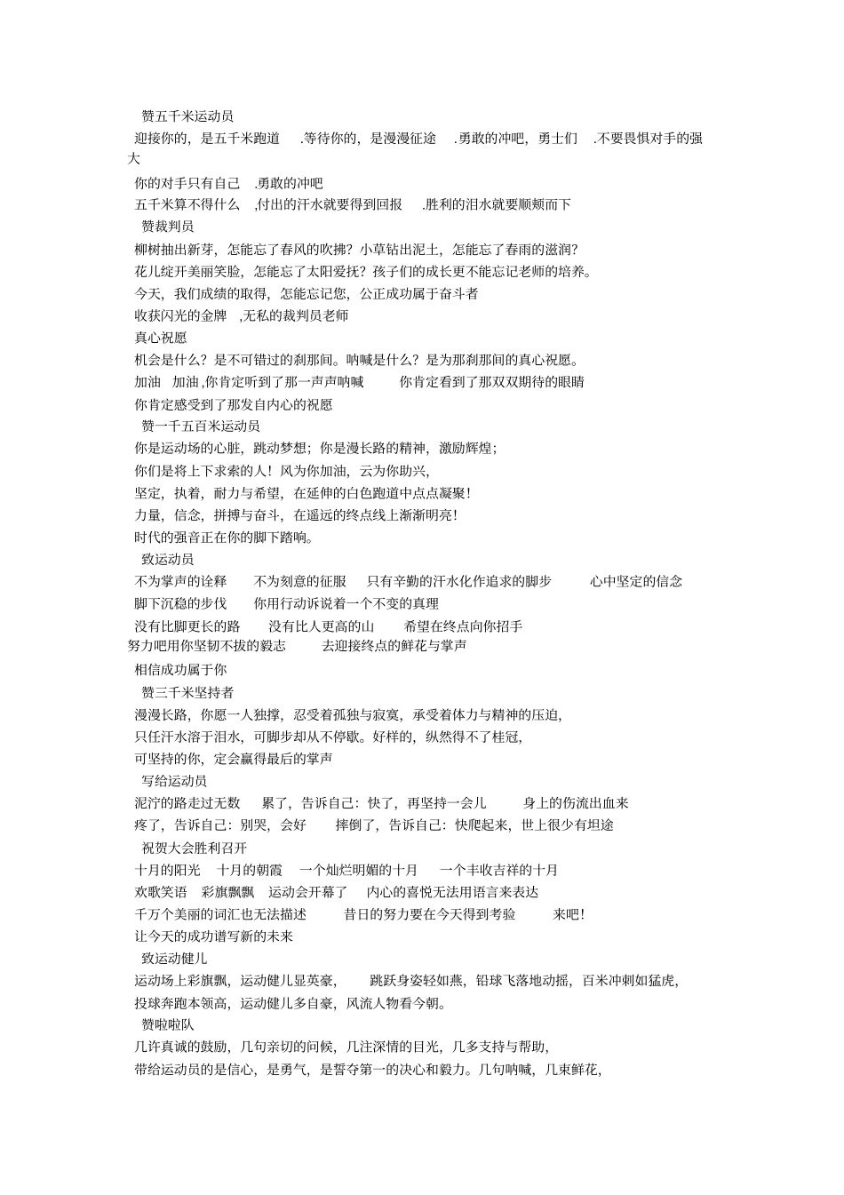 为运动加油的句子_第3页