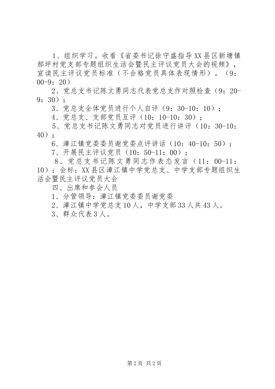 漳中专题会实施方案_第2页