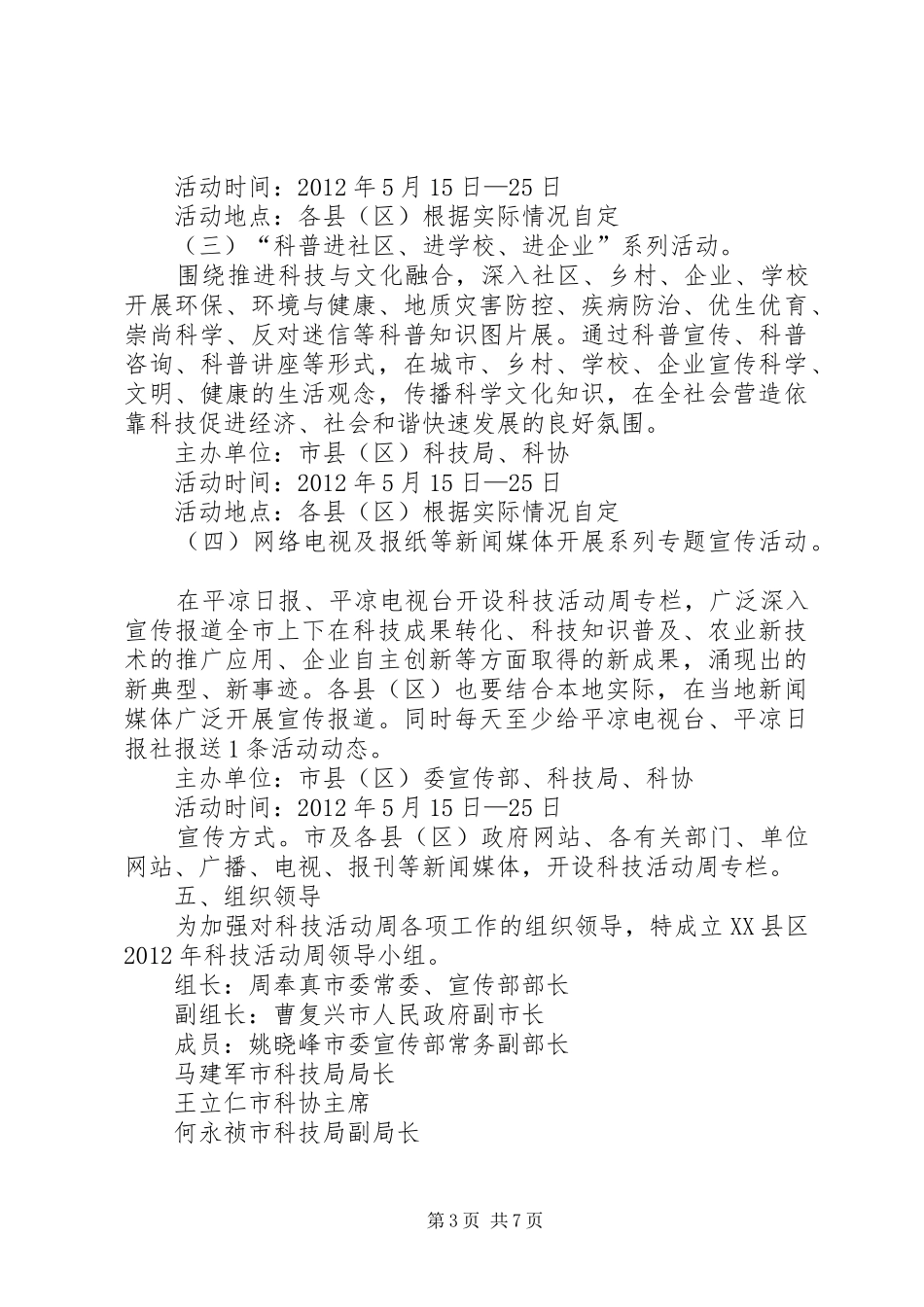 市科技活动周方案_第3页