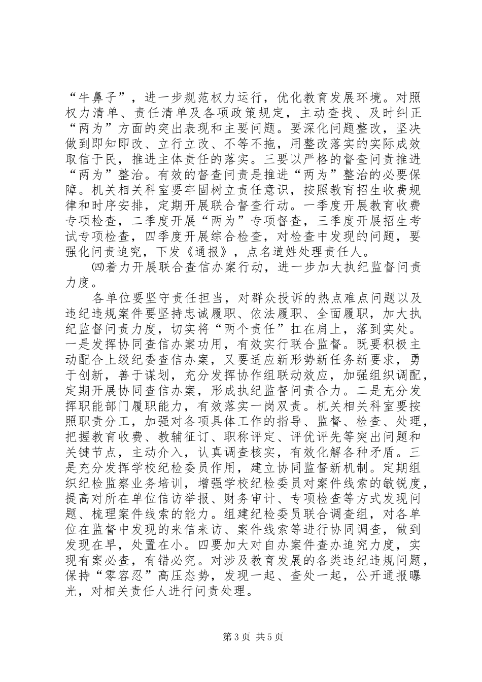 党风廉政建设“四大行动”方案_第3页