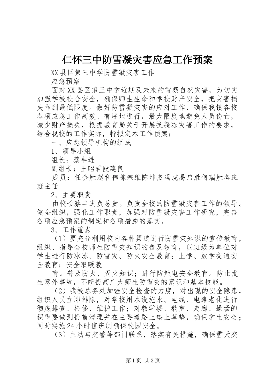 仁怀三中防雪凝灾害应急工作预案_第1页
