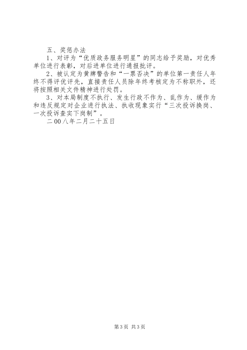 机关效能建设年活动方案_第3页