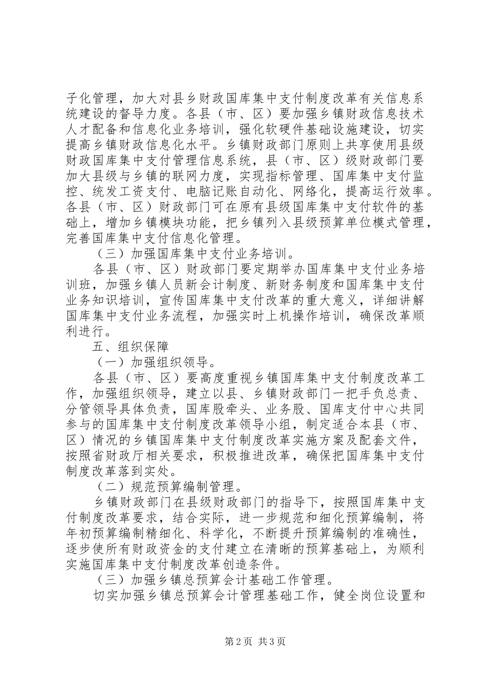 梅州乡镇国库集中支付制度改革方案草案梅州财政局_第2页
