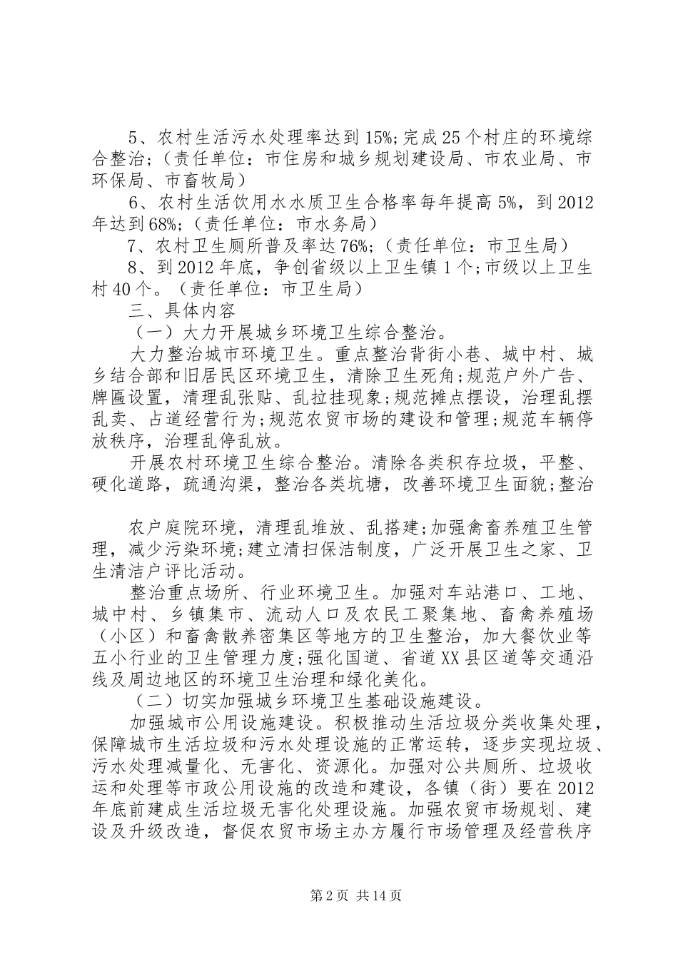 环境整改方案_第2页