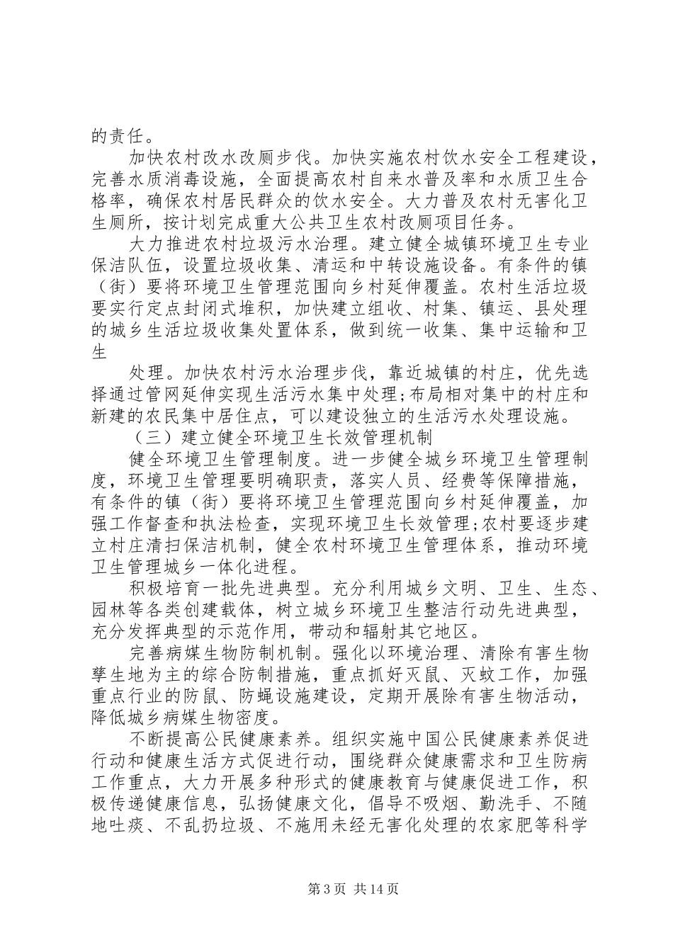 环境整改方案_第3页