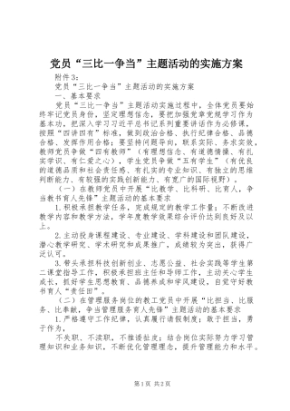 党员“三比一争当”主题活动的方案