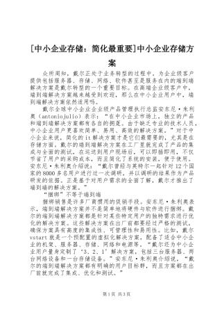 [中小企业存储：简化最重要]中小企业存储实施方案