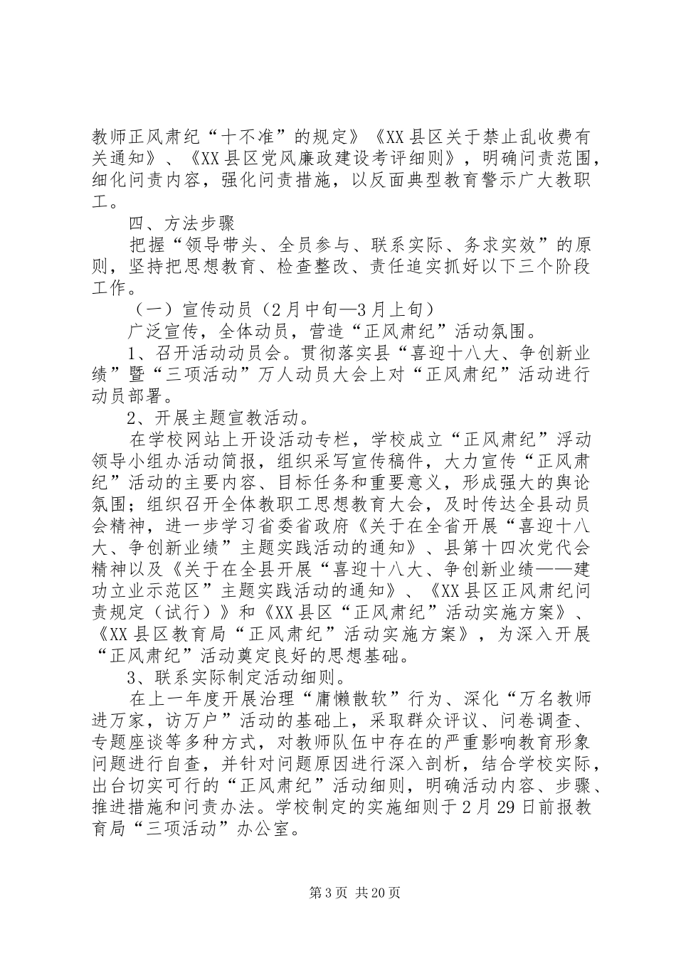中学正风肃纪实施实施方案_第3页