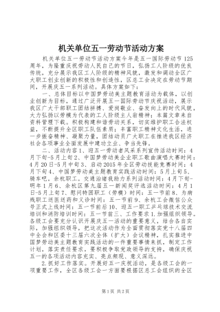 机关单位五一劳动节活动实施方案