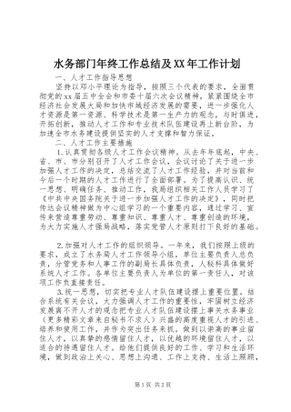 水务部门年终工作总结及工作计划