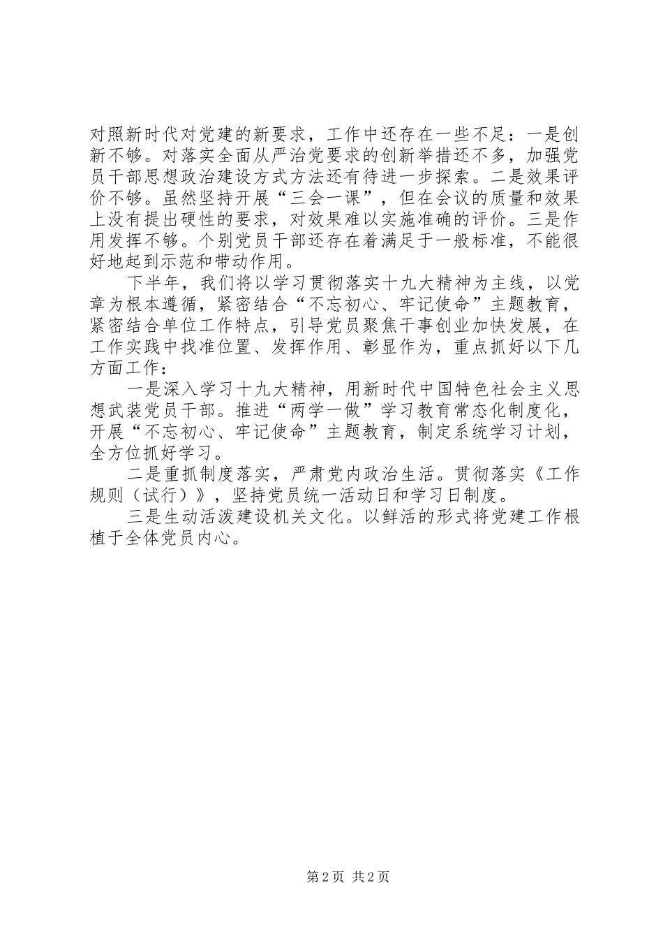 科室党支部上半年党建工作报告_第2页