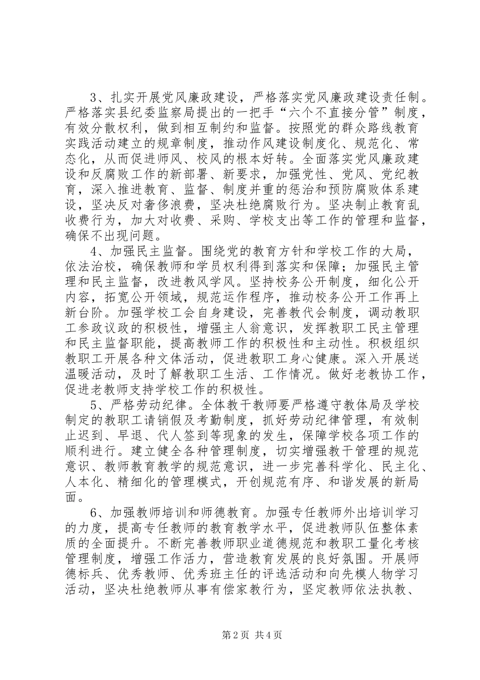 学校下半年学校工作计划_第2页