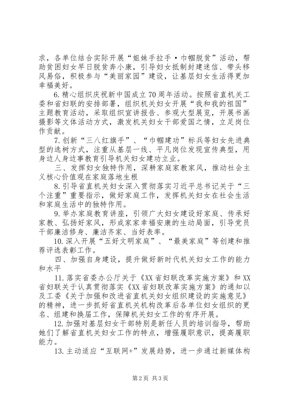 省直机关妇工委工作要点_第2页