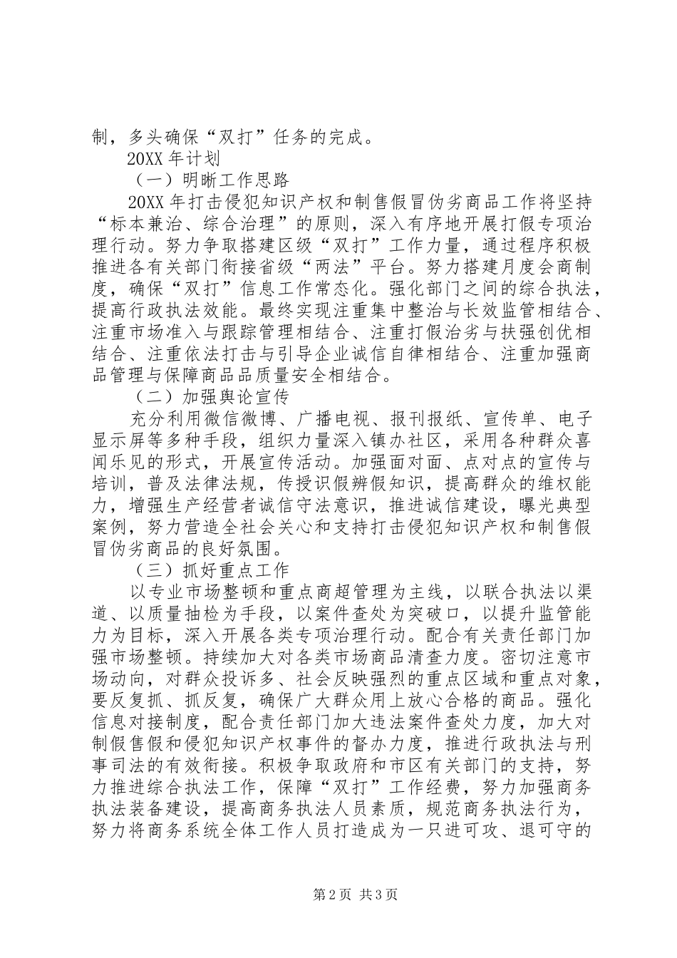 区打击侵犯知识产权和假冒伪劣商品工作总结及计划_第2页