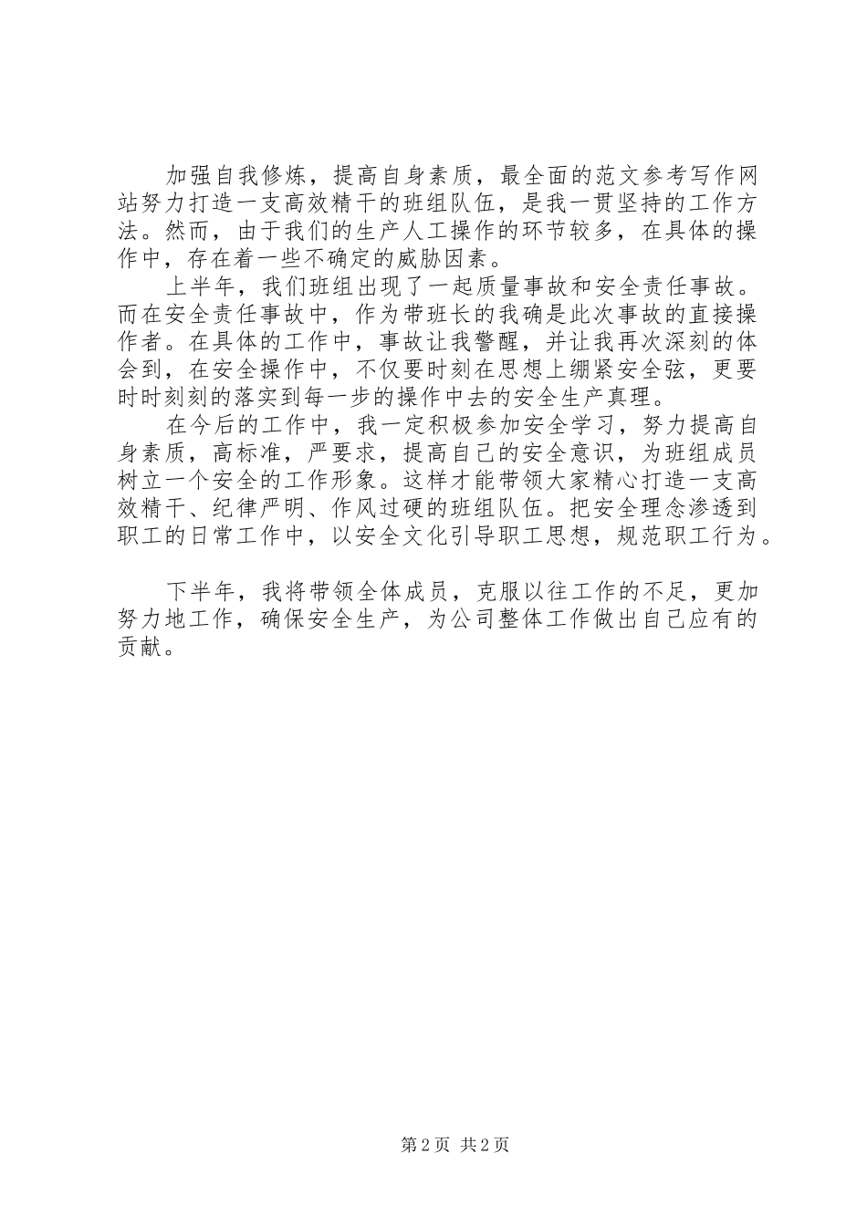 生产队队长个人总结范文_第2页