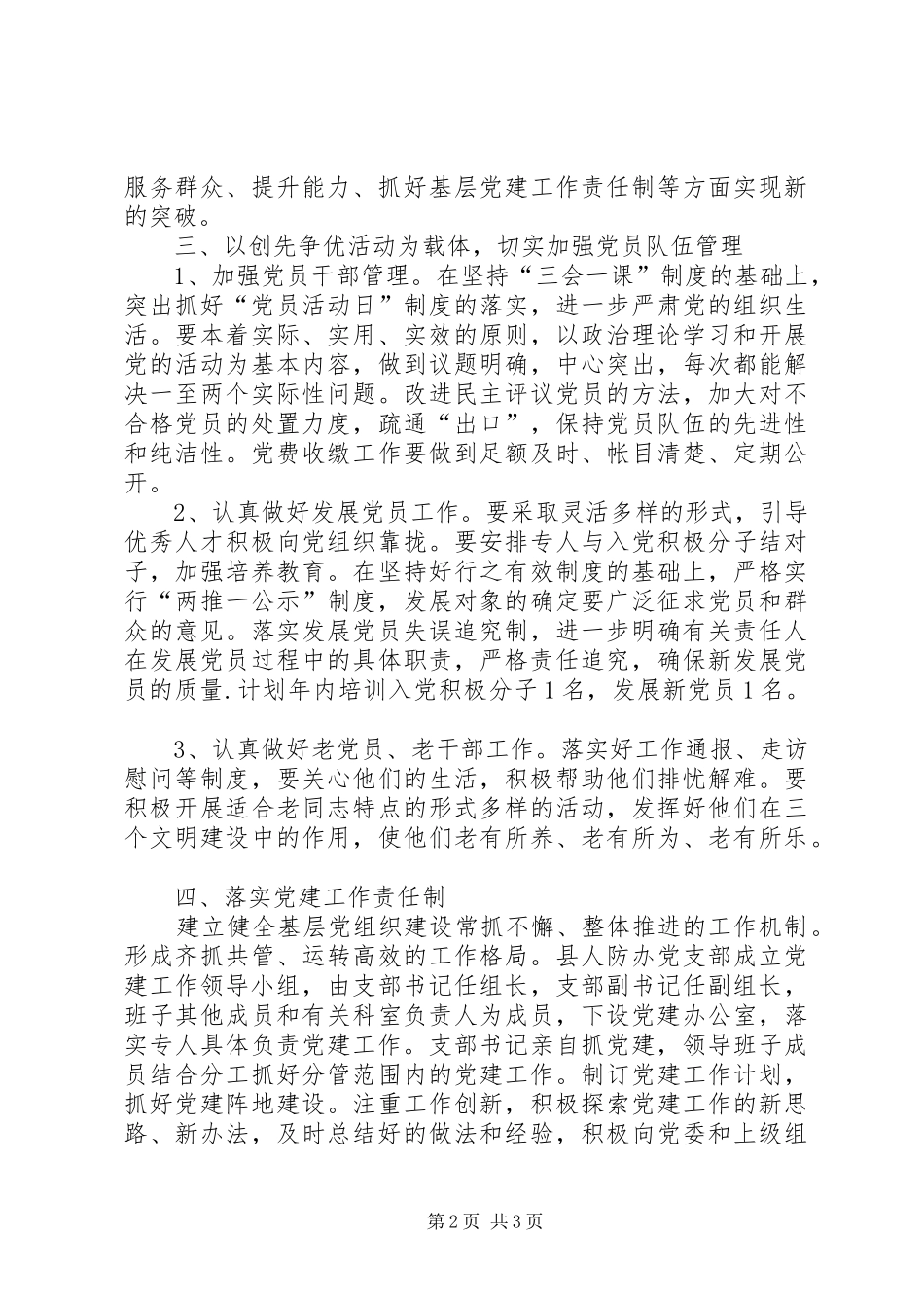 人防办党建工作计划_第2页