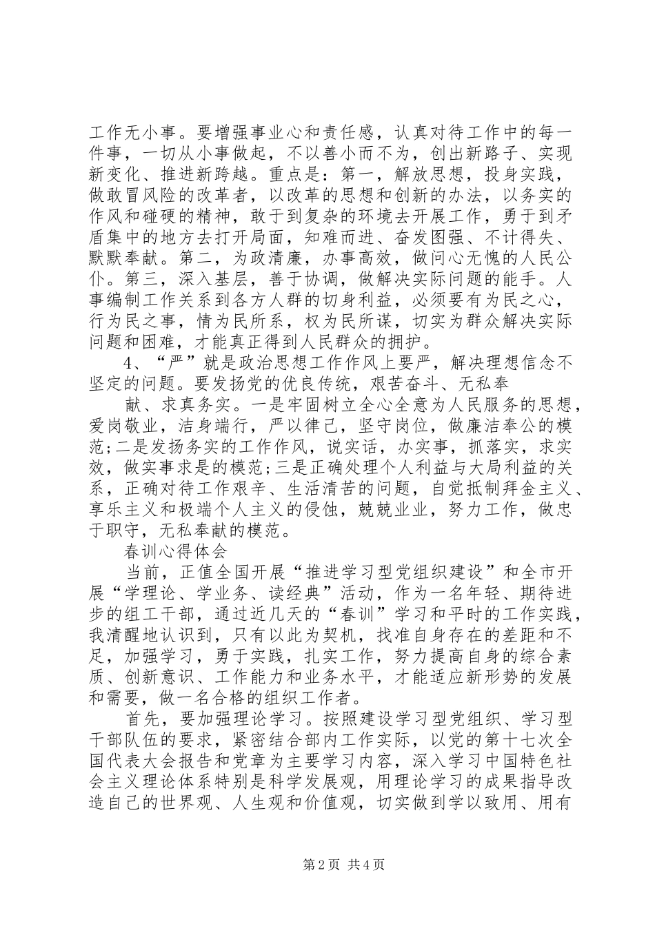 春训心得体会字_第2页