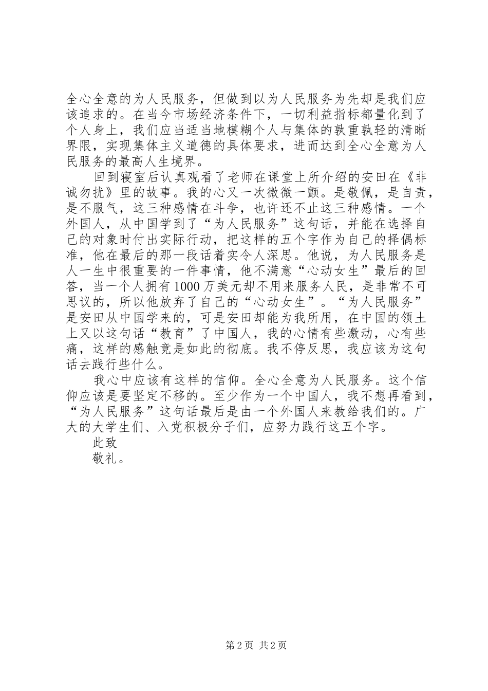 月思想汇报范文践行党的宗旨党的思想汇报范文_第2页
