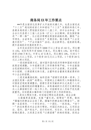 商务局工作要点