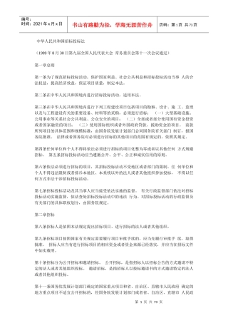 某咨询—某房地产中华人民共和国招标投标法