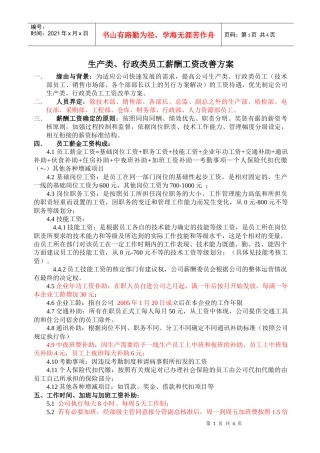 某名企薪酬管理制度