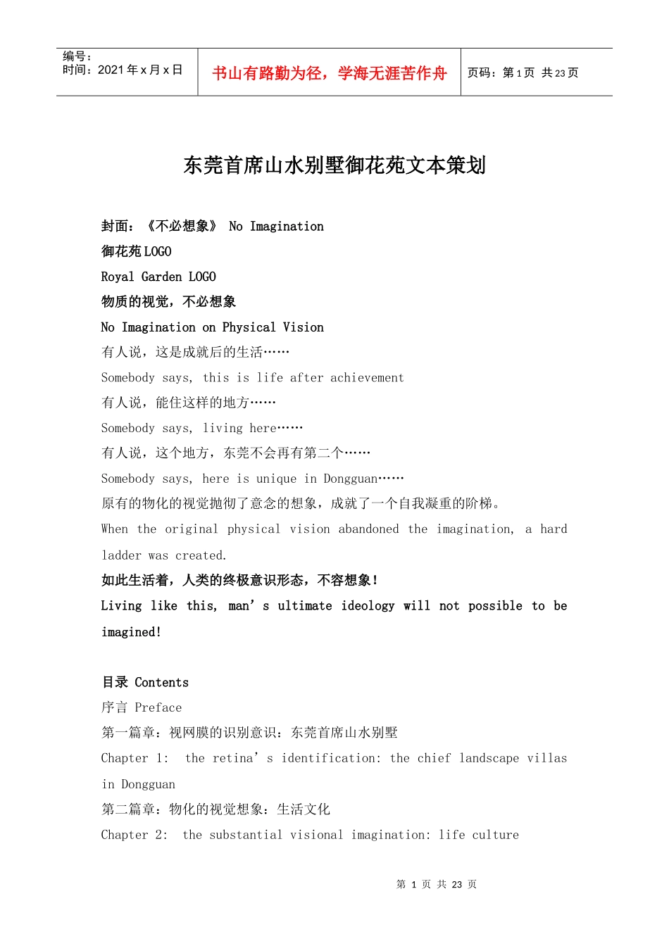 某别墅文本策划_第1页